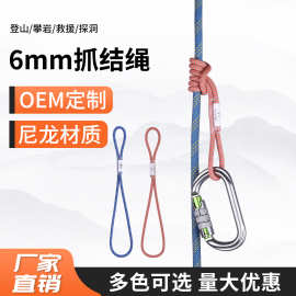 跨境6mm辅绳抓绳结辅绳攀岩绳登山绳户外绳索普鲁斯抓结绳轻便多