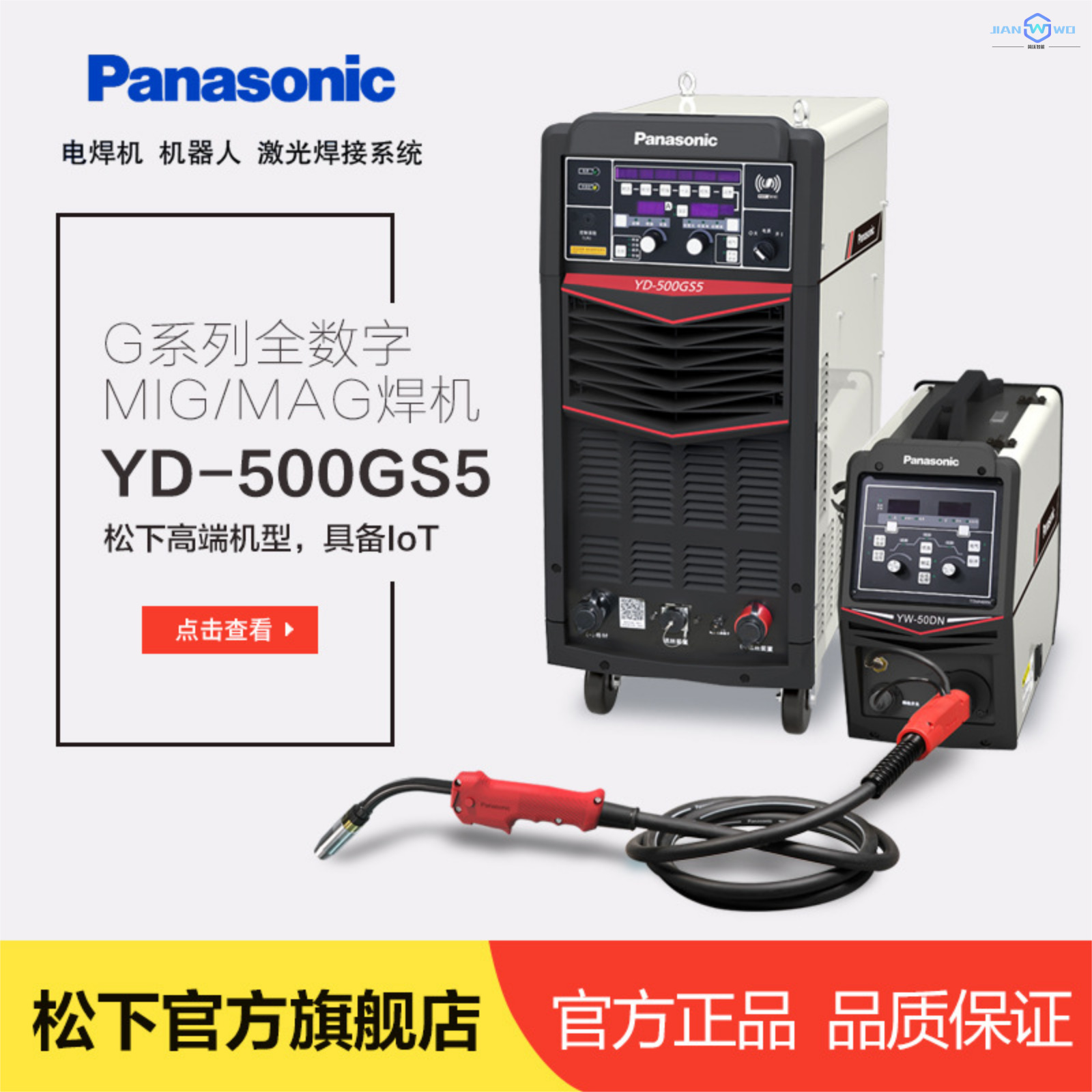 低飞溅松下焊机YD-500GS5 焊接飞溅低性能稳定暂载率高