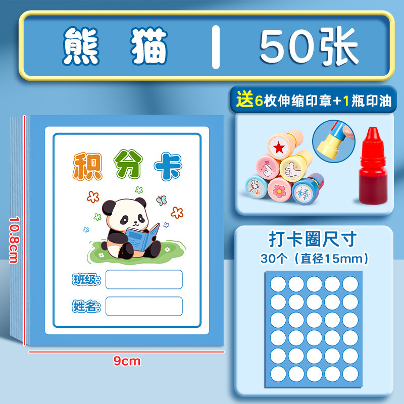小学生奖励集章卡儿童集赞卡心愿积分卡盖章通关卡老师表扬盖章卡|undefined