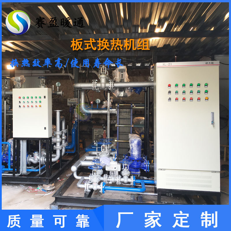 全国批发蒸汽板式换热机组全自动智能汽水换热机组采暖洗浴换热站