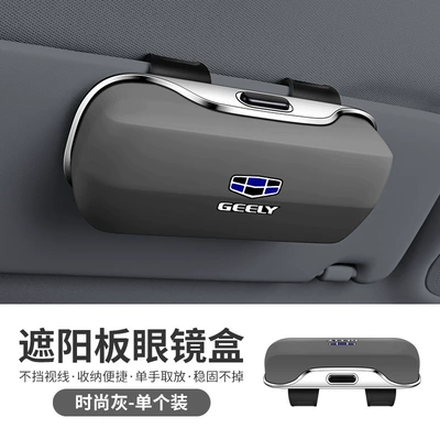 Suitable for Geely Xingyue L Car Glasses Clip/Bill Clip - geely-fashion-gray-1-pack
