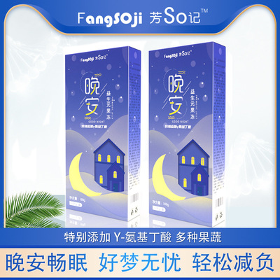 晚安果凍白芸豆果蔬酵素 益生元 Y-氨基丁酸隨眠 芳so記盒裝批發