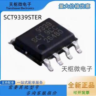 о�޿Ƽ�SCT9339STERоƬ��ESOP8���b�����_3A���B�mݔ��ؓ�d���