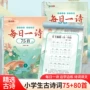 同步训练小学生古诗书法