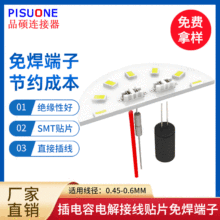 led貼片端子照明燈具球泡燈快速接線DOB電容電解免焊插線端子批發