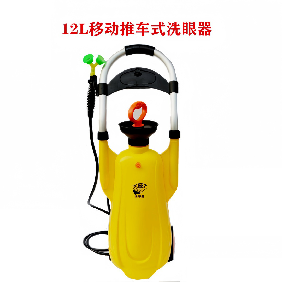 5808验厂12升移动式推车带轮紧急压力冲肤12L便携式洗眼器放心购