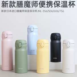 日本膳魔.师保温杯男女便携不锈钢超轻可爱水杯子JNL/356/506/502