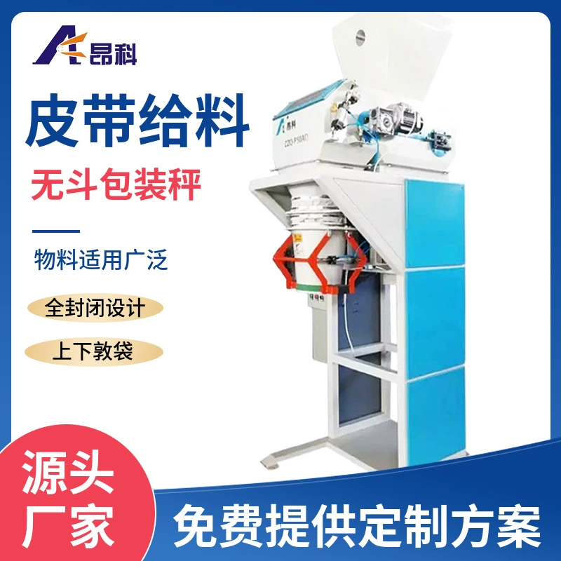 Автоматическое взвешивание упаковочные весы для подачи ремня Органические удобрения Угольный брожение корма Песок новый материал для полива мешка упаковочная машина