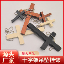 亚马逊爆款木质工艺品手把件片头木制品十字架吊坠挂饰带珠底座