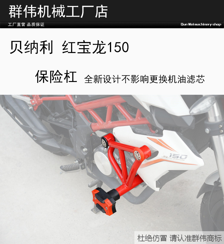 Suitable for Benelli Tnt150I Efi Bumper Original Hongbaolong Bj150-29A Front Bumper Anti-Fall Bar Modification