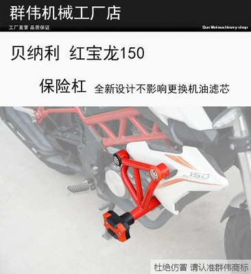 Motorcycle bumper – Suitable for Benelli Tnt150I