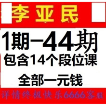 量价正操盘期股票评量课收教程解析逻辑思维视频李亚民思维学44