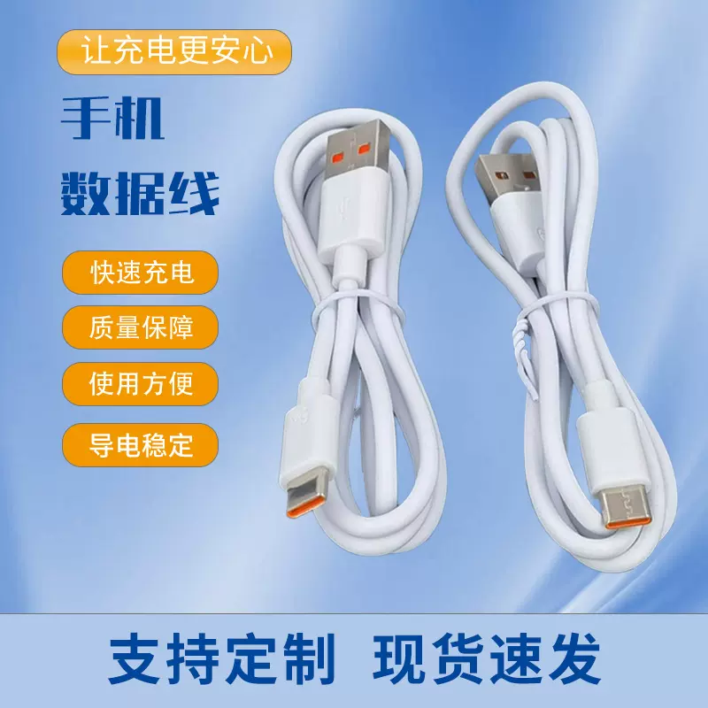 现货批发6Atype-c手机数据线66w快充线适用于华为OPPO安卓充电线