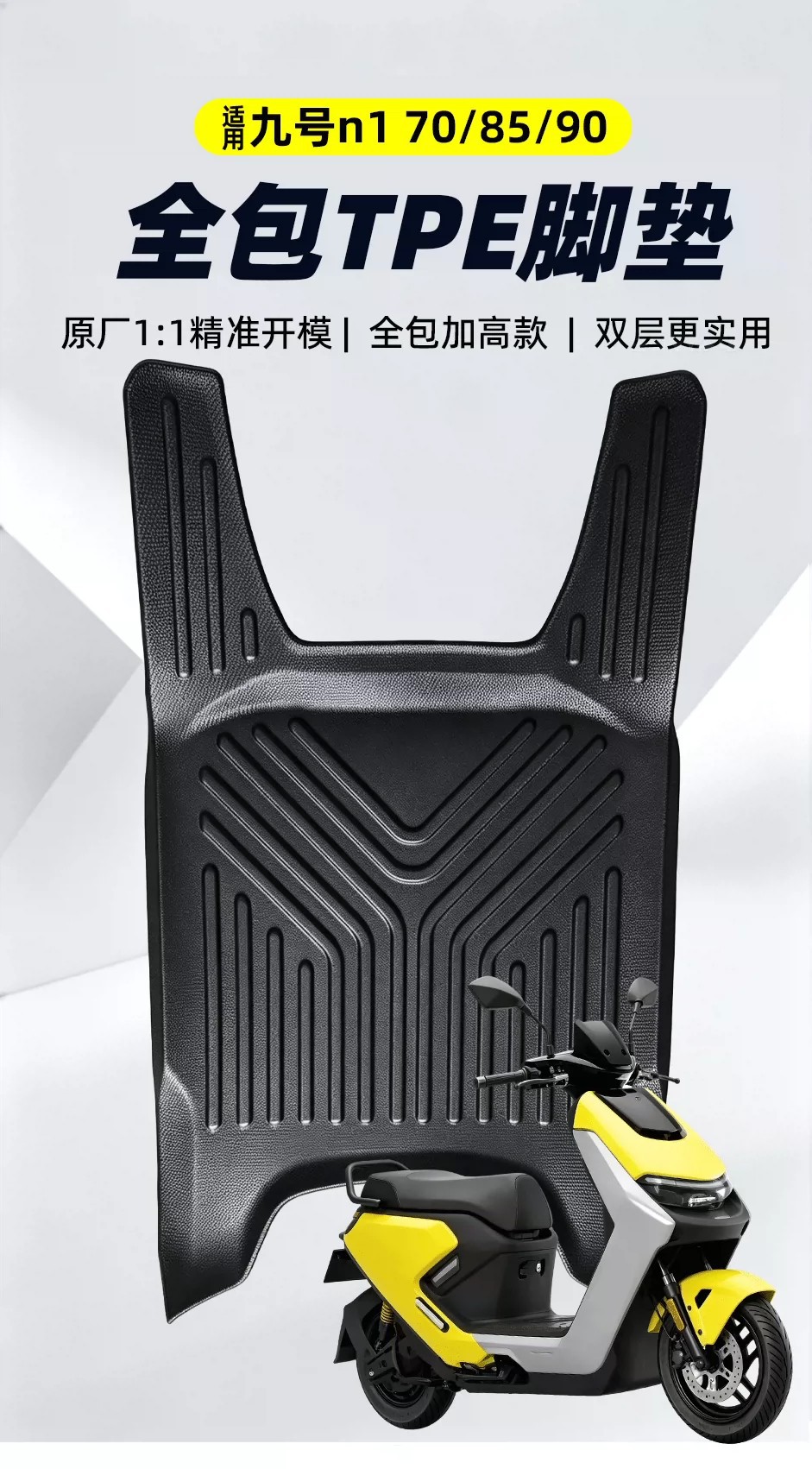 Suitable for Ninebot N170/N185 TPE foot pads, electric vehicle footrest pads, waterproof foot mats, and electric scooter decoration