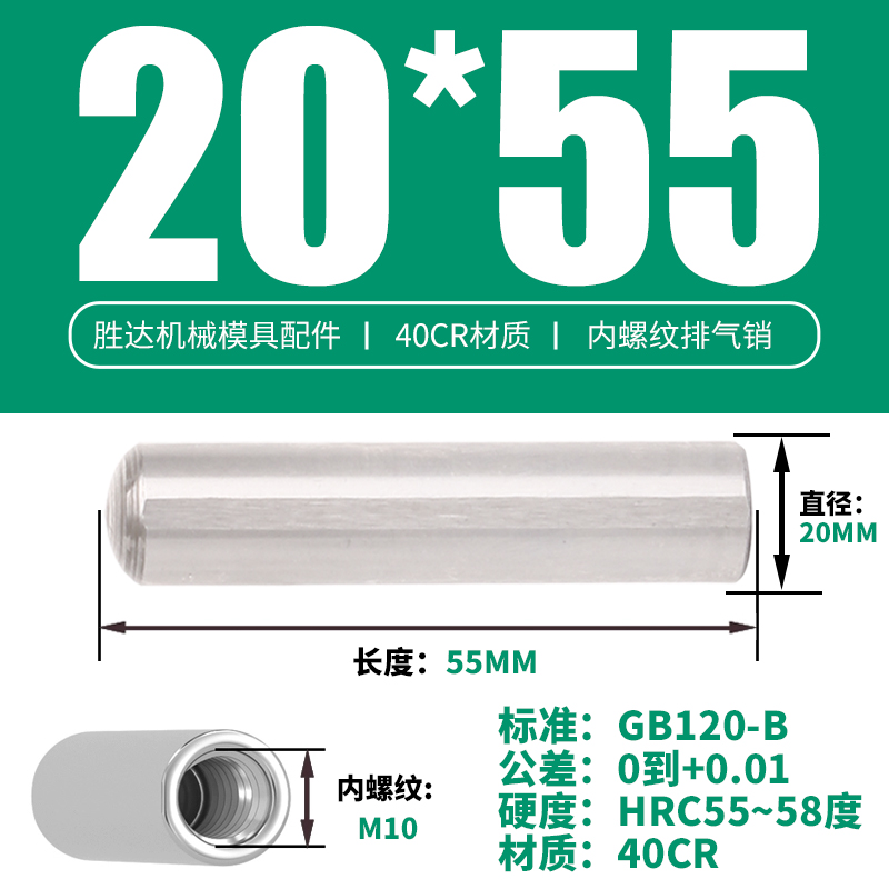 20*55 내부 치아 M10