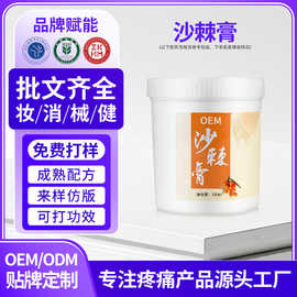定制沙棘膏美容院舒缓膏沙棘能量膏oem全身护理按摩刮痧源头工厂