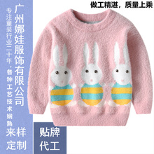 儿童服装定制OEM贴牌ODM代工源头工厂秋冬季仿水貂绒儿童毛衣定制