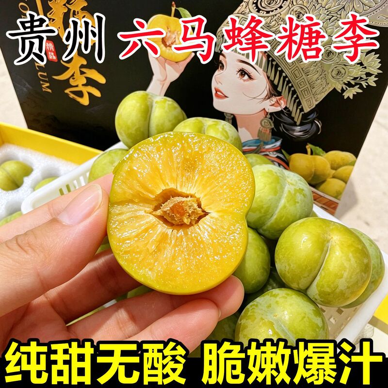 Authentic Guizhou Liupaoshan Honeydew Plums, Fresh, 2.5kg Extra-Large Fruits, Early Season, Ripe Fruit for Pregnant Women, Whole Box Authentic Guizhou Liupaoshan Honeydew Plums, Fresh, 2.5kg Extra-Large Fruits, Early Season, Ripe Fruit for Pregnant Women, Whole Box