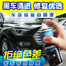 黑色汽车自喷漆补漆笔珠光黑手喷漆刮痕补车辆漆去痕划痕修复神器
