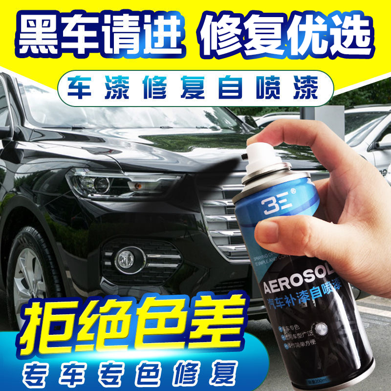 黑色汽车自喷漆补漆笔珠光黑手喷漆刮痕补车辆漆去痕划痕修复神器