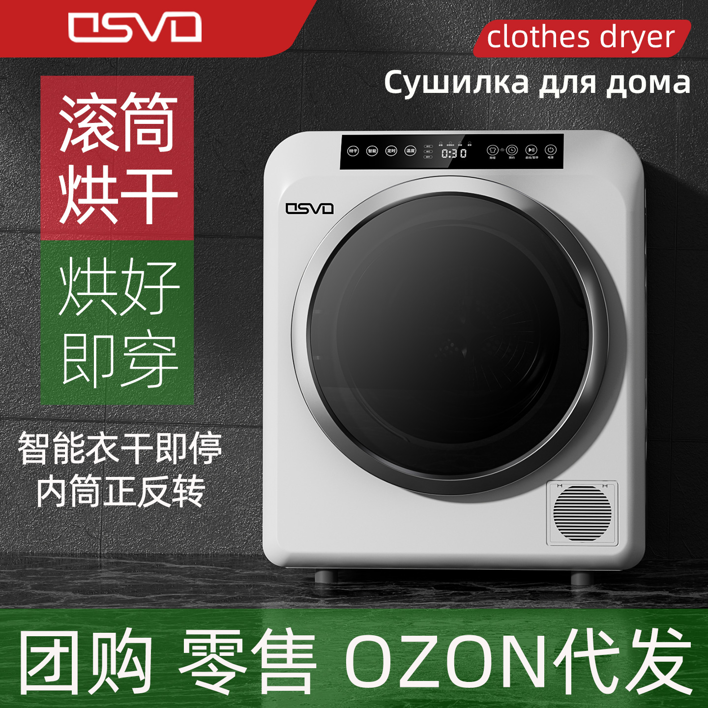Osvo Tumble Dryer for Home Use, 8kg Small Clothes Dryer, Fully Automatic Intelligent Sterilization and Mite Removal