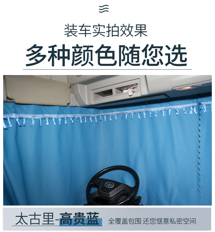 Large truck curtain sunshade liberation J6L JH6 J6P Delong new M3000 Howo TX special sleeper curtain