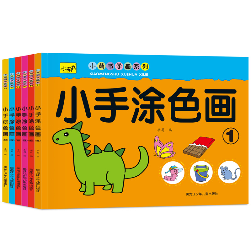 小手涂色画儿童书籍 3-6岁婴儿宝宝早教画画填色本 全套6册批发