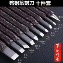 钨钢篆刻刀篆刻工具套装刻石印章全套刻刀手工雕刻刀篆刻雕刻工具