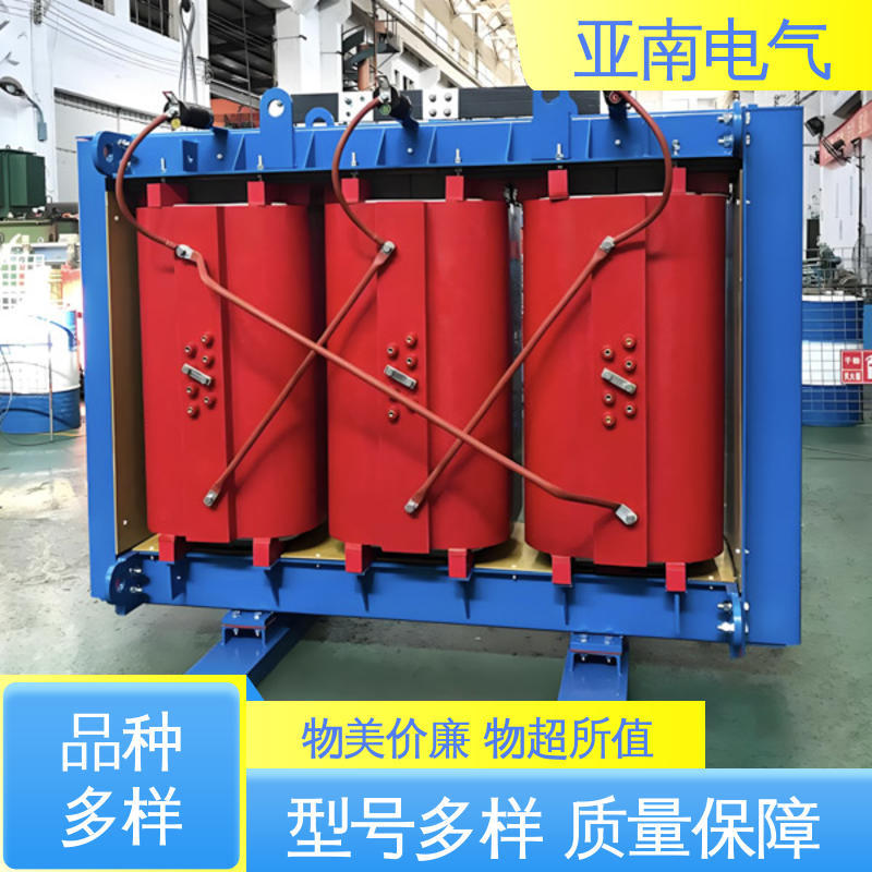 厂家供应 降低火灾风险 应用广泛 树脂绝缘干式变压器 亚南电气