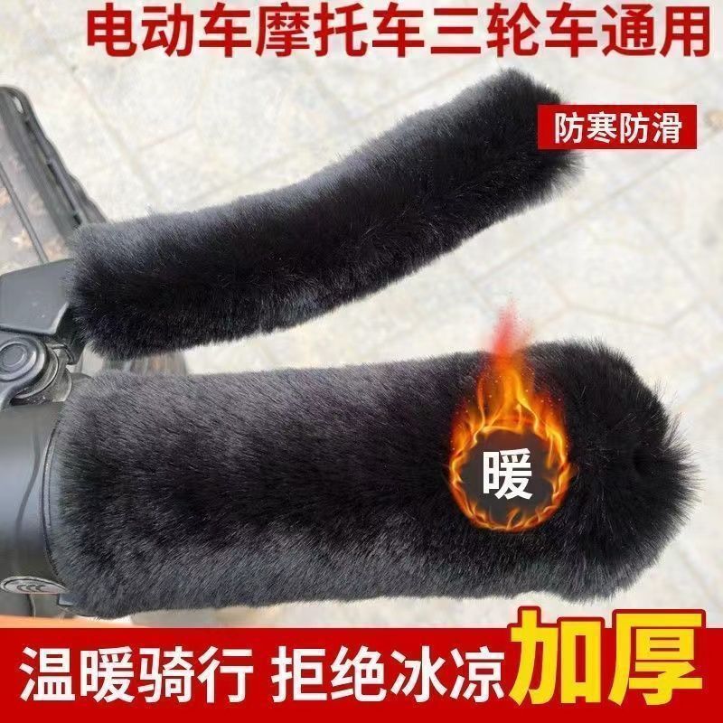 [for Warmth] New Electric Vehicle Plush Handlebar Gloves, Universal Anti-Slip and Cold-Proof Electric Vehicle Bicycle Handlebar Covers