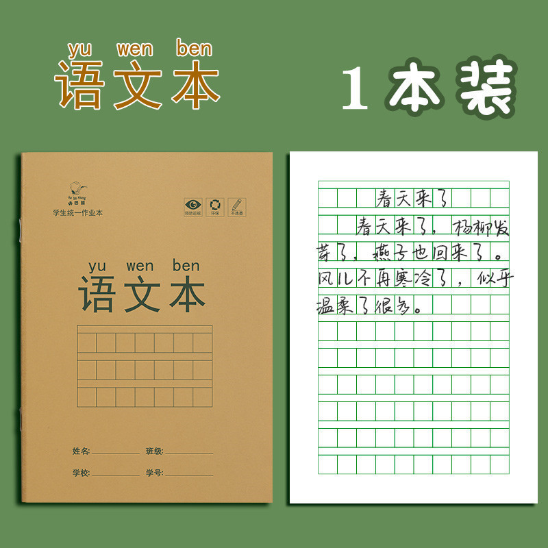 小学生作业本拼音本田字格本全国标准统一田字格簿数学生字练习本|undefined