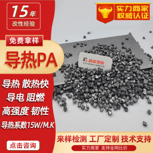 Black Thermal Conductive PA Graphene Thermal Conductive Nylon Plastic Material Ultra High Thermal Conductivity 20W/MK Carbon Element High Heat Dissipation