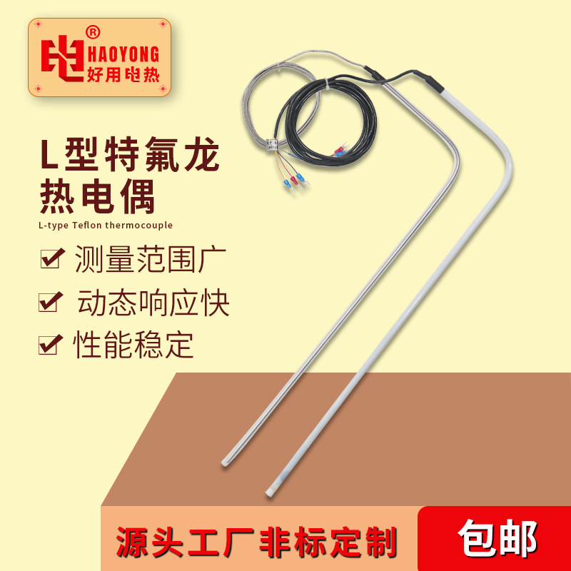 PT100特氟龙热电阻防腐耐酸碱K型热电偶四氟L型7字感温线温度传感