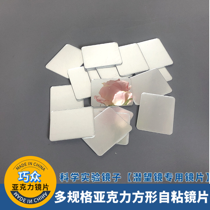 批发圆形方形异形塑料镜子亚克力镜子安全不割手亚克力镜片定制