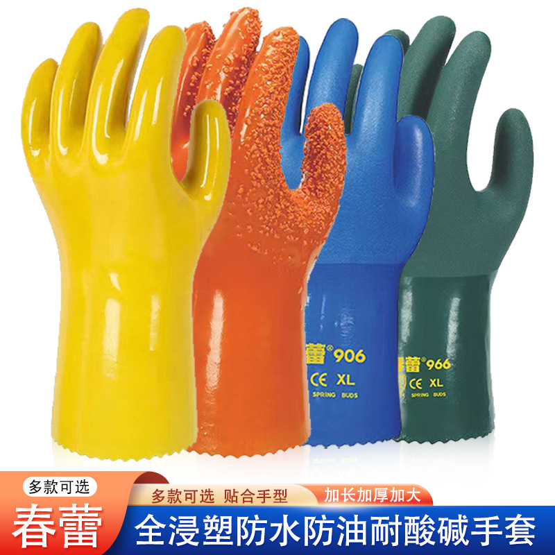 春蕾906手套耐酸碱耐磨工作防滑橡胶加厚全浸塑防水防油劳保手套