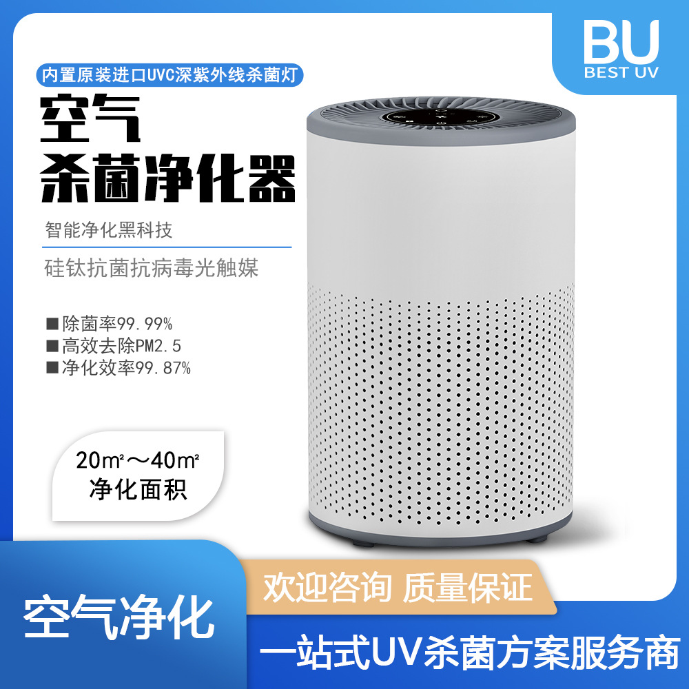 The new intelligent ultraviolet air purifier detects air in addition to formaldehyde PM2.5 sterilization machine household