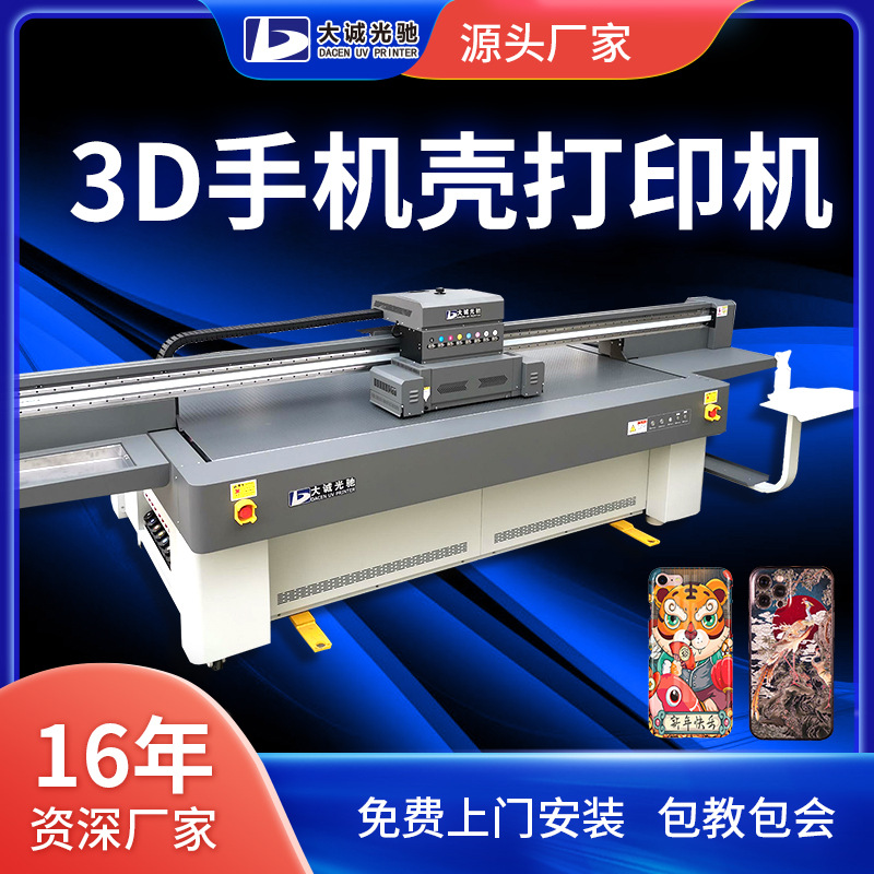 手机壳打印机充电宝彩印机uv打印机uv彩印机手机壳打印机厂家