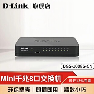 DLINK DGS-1008S-CN 8 Gigabit Switch Monitoring Private Network Splitter 8 Gigabit