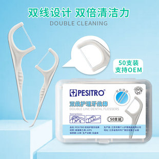 Bai Shi toothed stick box 50 double floss disposable high thin toothpick floss box manufacturers wholesale