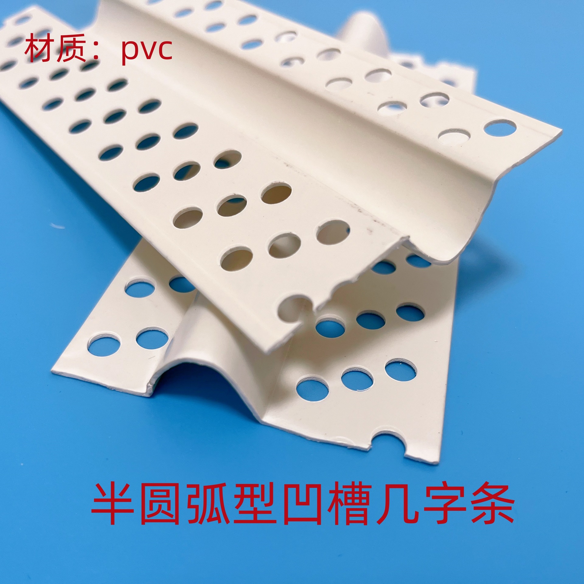 全新PVC凹槽半圆弧形U型槽外墙滴水条屋檐滴水条弧形几字条