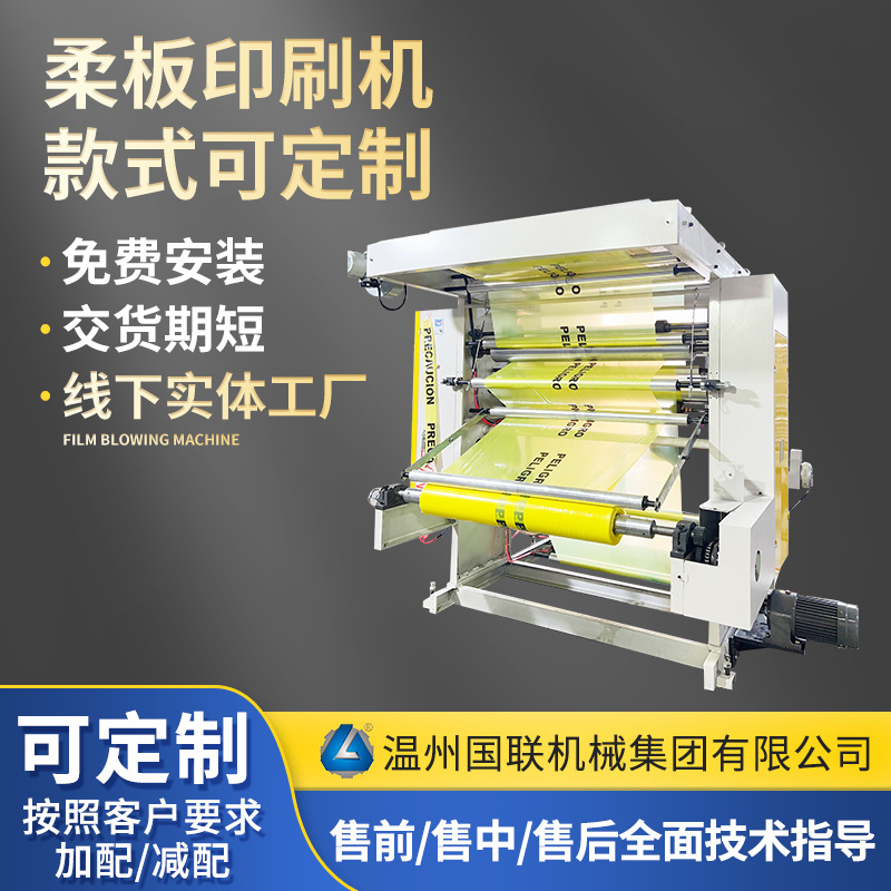 全自动柔版印刷机 塑料薄膜食品袋柔版印刷机 凸版印刷机