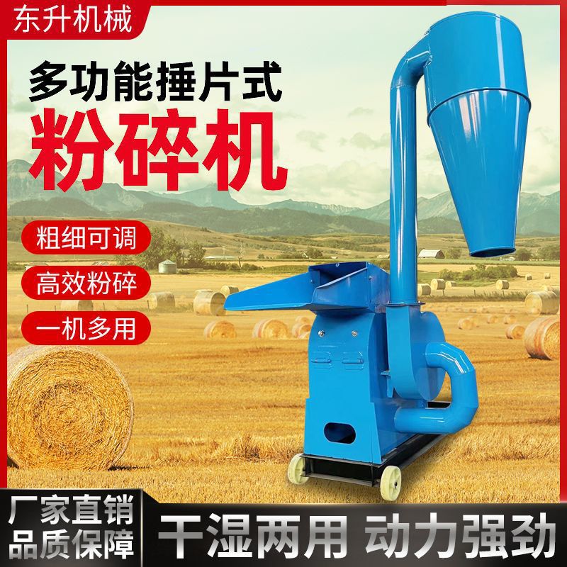 干湿两用家用粉碎机新款粉碎机养殖场玉米棒子玉米芯秸秆饲垒德株