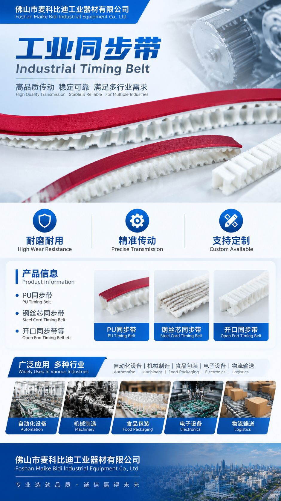Manufacturer sales: Polyurethane steel wire reinforced synchronous belt with red adhesive, low-noise polyurethane PU steel wire synchronous belt