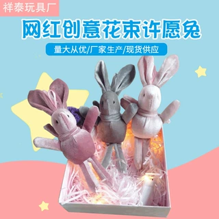 加工定制许愿兔永生花束礼盒花束兔子绒兔丝绒长脚兔毛绒玩具挂件
