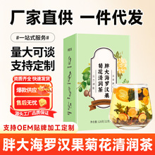胖大海罗汉果一清一润茶菊花茶咽养生茶炎金桔甘草百合花茶