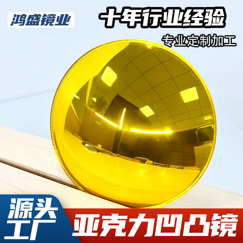 亚克力凹凸面镜太空人金色装饰镜玩具镜pmma镜片凸高弧度任意定制