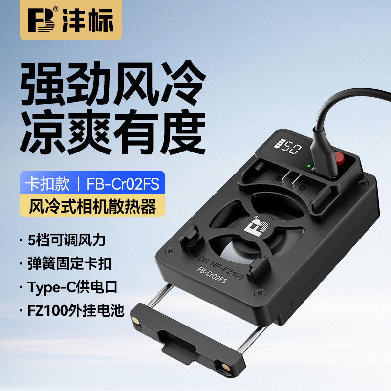 Fb Fengbiao Cr02F Air-Cooled Camera Live Photography Radiator Is Suitable for Sony Canon R10/R8 Cameras