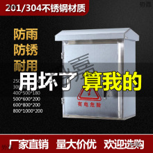 304不銹鋼配電箱201室外家用明裝防水防雨配電箱戶外控制電控箱