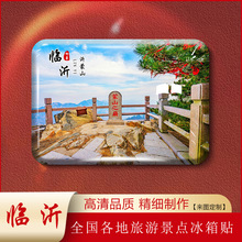 山东临沂-琅琊古城沂蒙山彩虹小镇旅游景点冰箱贴磁贴纪念品定制