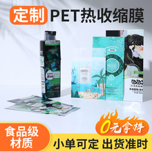 pet热收缩膜标签印刷洗护用品洗发水饮料收缩膜批发彩印塑封膜